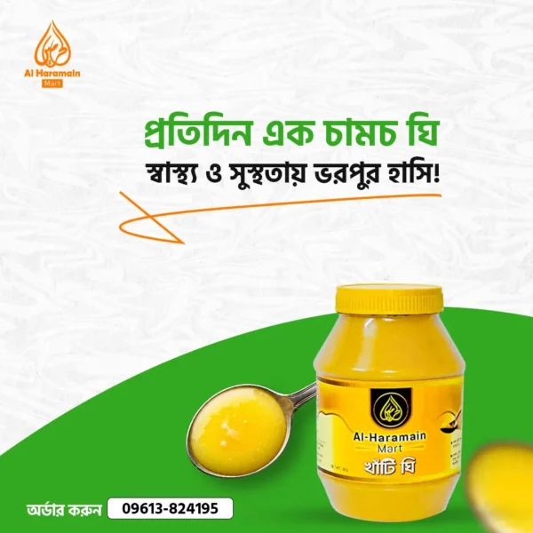 Gawa Ghee/গাওয়া ঘি
