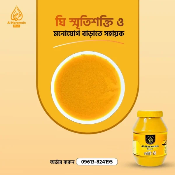 Gawa Ghee/গাওয়া ঘি